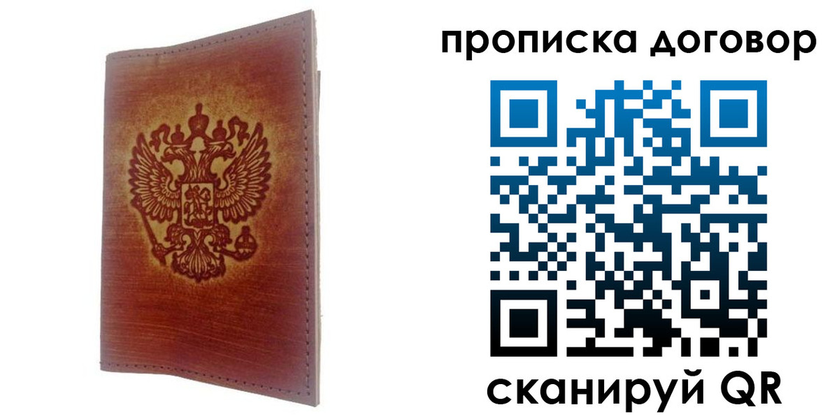 купить прописку в Окуловке