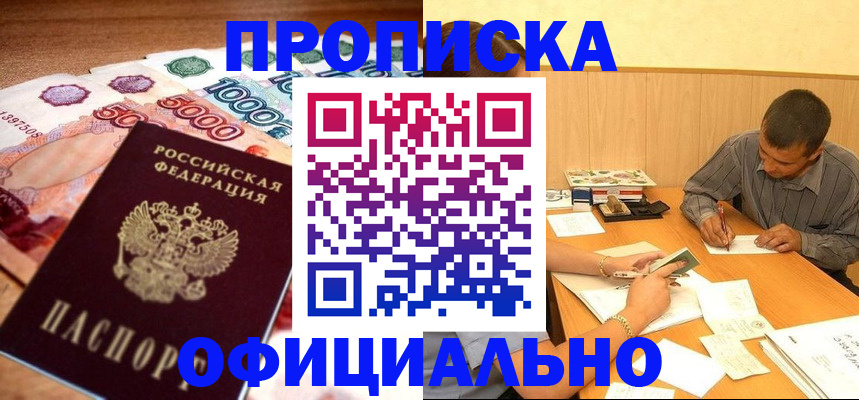 временная регистрация недорого в Окуловке