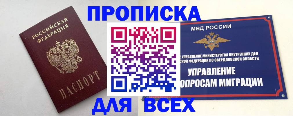 прописка 2025 в Окуловке