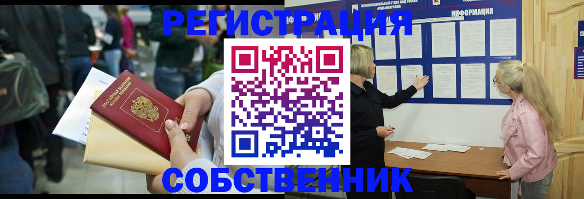 временная регистрация собственник в Окуловке